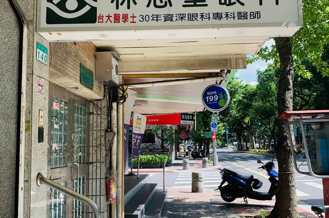 林志聖眼科診所 照片