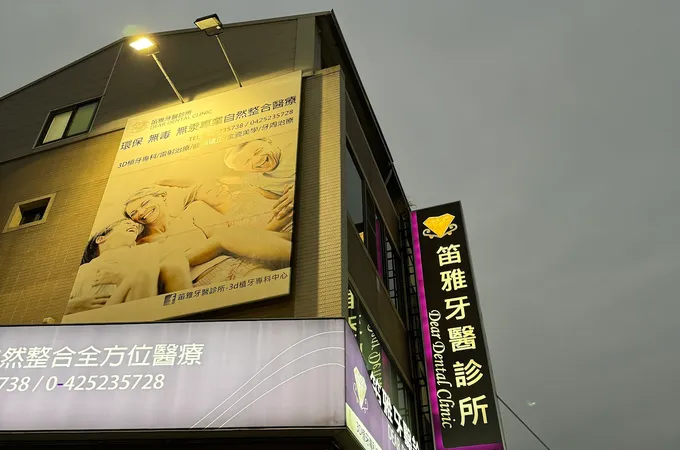 肇洲牙醫診所 照片 4