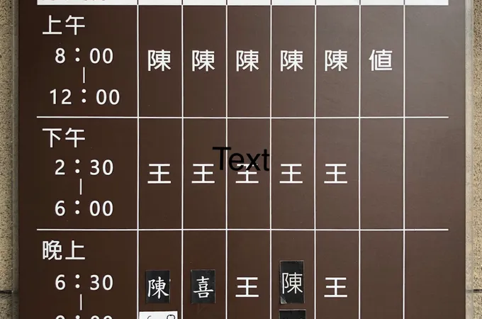 陳聰波診所 照片 5
