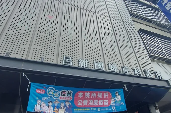呂維國婦產科診所 照片 7