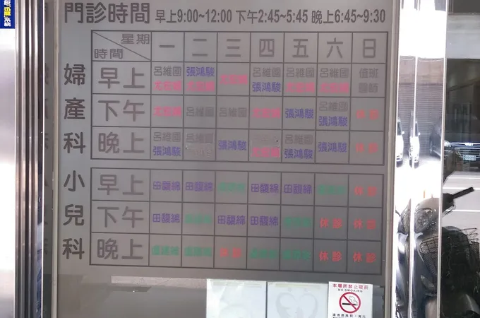 呂維國婦產科診所 照片 8