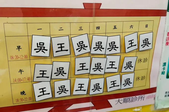 大順診所 照片 9
