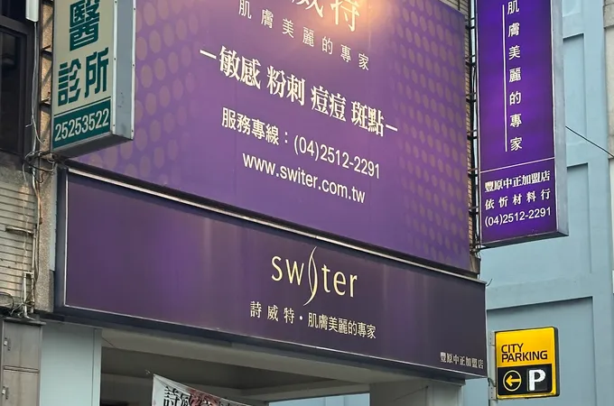 豐原仁愛牙醫診所 照片 5