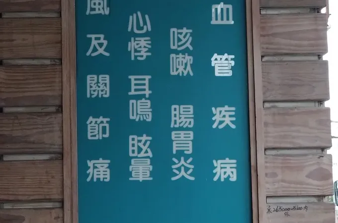 林宜民診所 照片 8