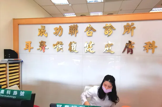 成功診所 照片