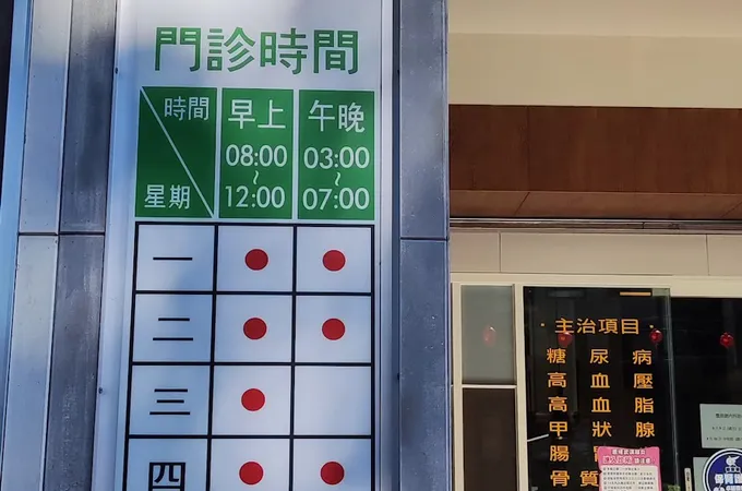 豐原趙內科診所 照片 5