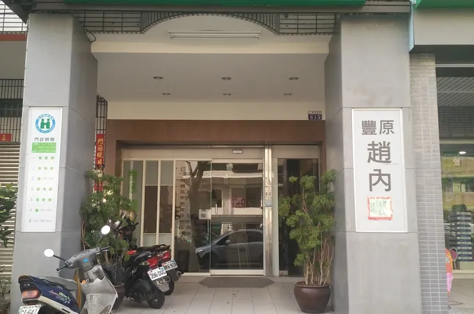 豐原趙內科診所 照片 7