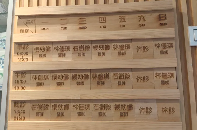 大安診所 照片 7