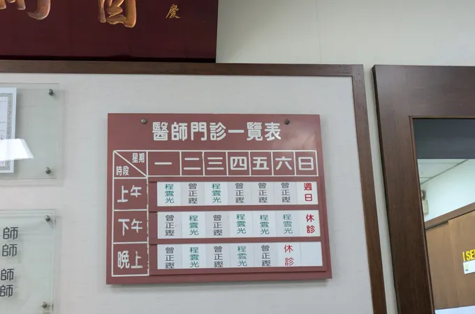 曾眼科診所 照片