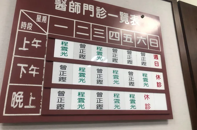 曾眼科診所 照片