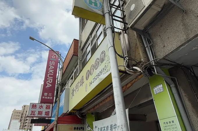 黃柯埠中醫診所 照片 2