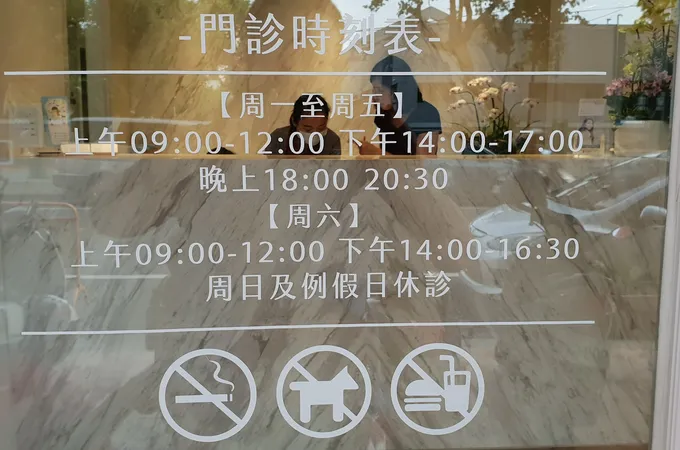 皓品牙醫診所 照片