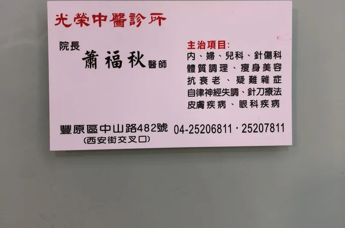 林光祥中醫診所 照片