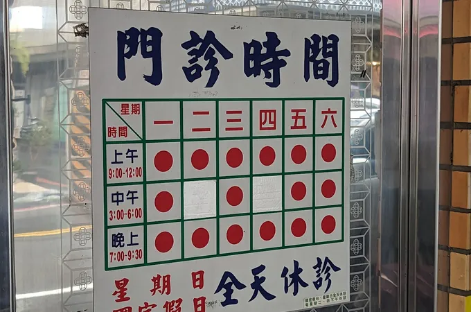 林光祥中醫診所 照片
