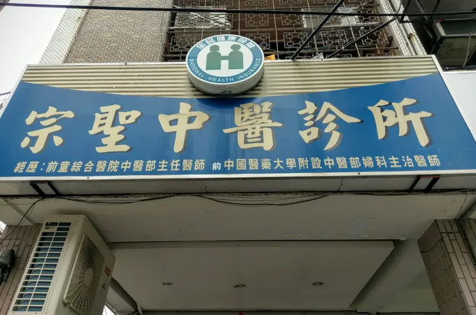 順智謜中醫診所 照片 2