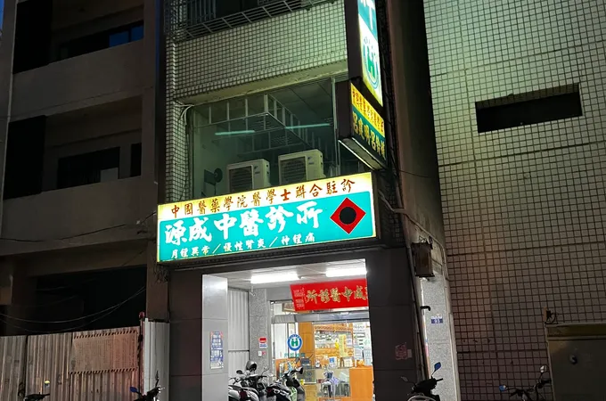 順智謜中醫診所 照片 3