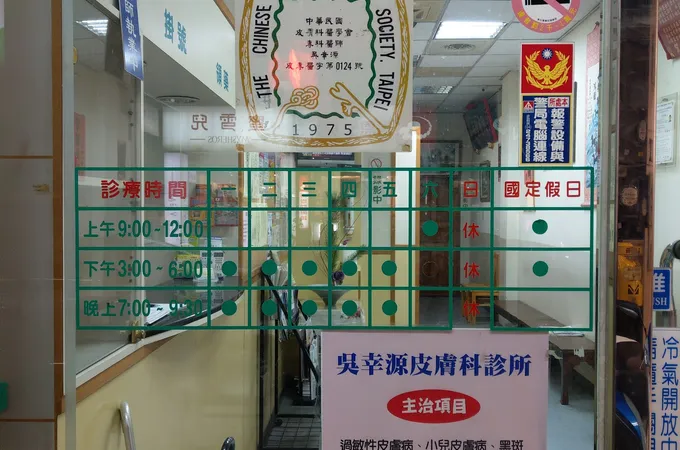 吳幸源皮膚科診所 照片 6