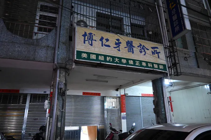 友仁牙醫診所 照片 2
