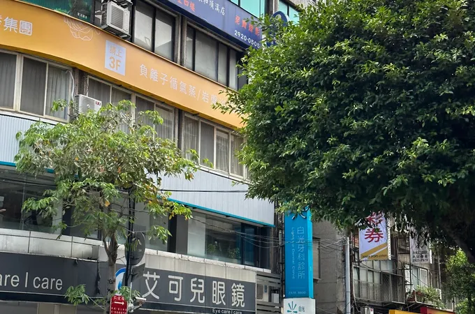 白光牙醫診所 照片
