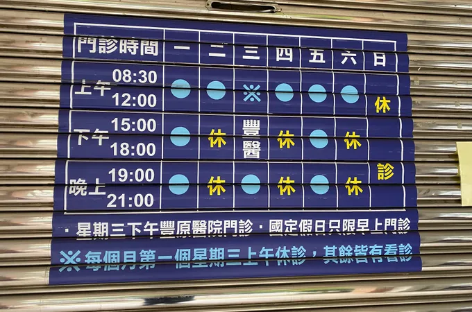 紀鴻明診所 照片 2