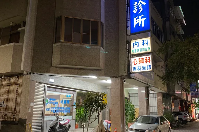 紀鴻明診所 照片 4