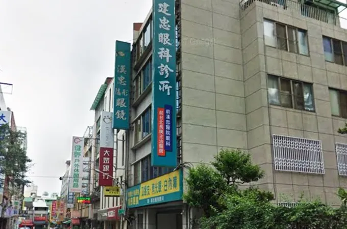 建忠眼科診所 照片
