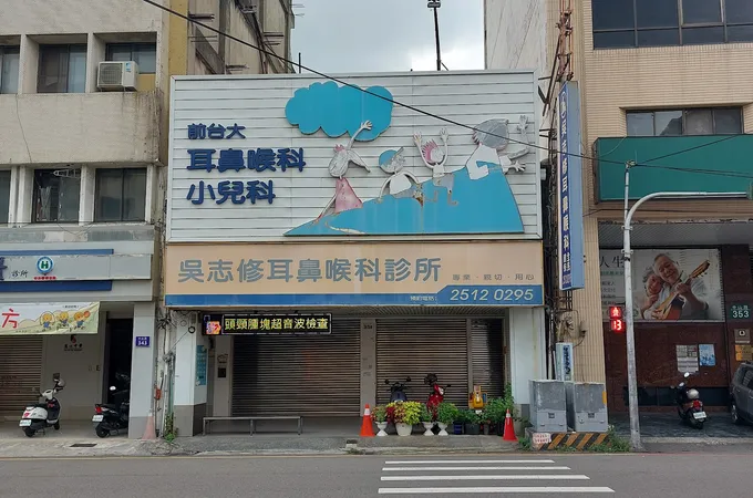 吳志修耳鼻喉科診所 照片 8