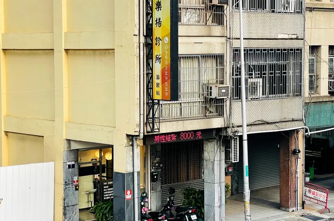 林修名診所 照片