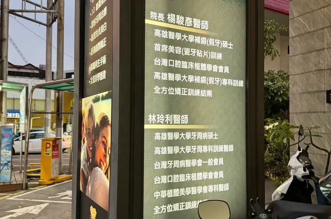 笛雅牙醫診所 照片