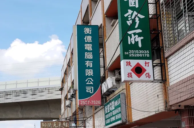 弘一德中醫診所 照片
