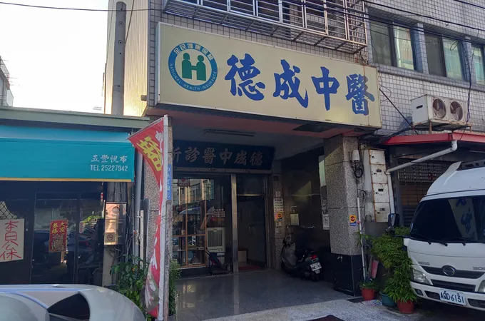趙中醫診所 照片 2