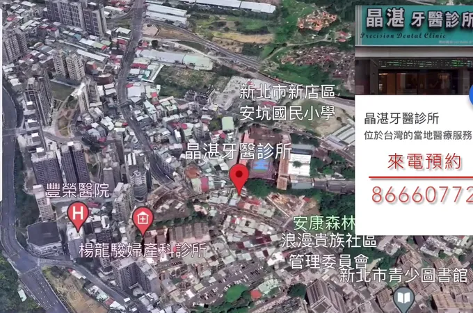 晶湛牙醫診所 照片