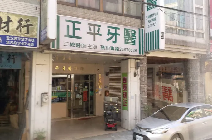 慶昌牙醫診所 照片 2