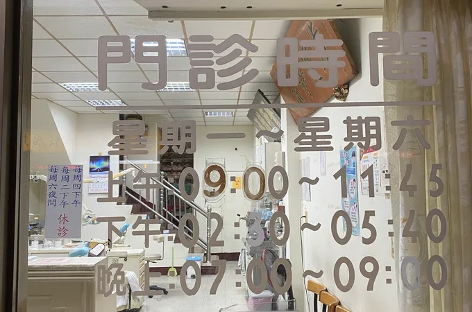 慶昌牙醫診所 照片 6