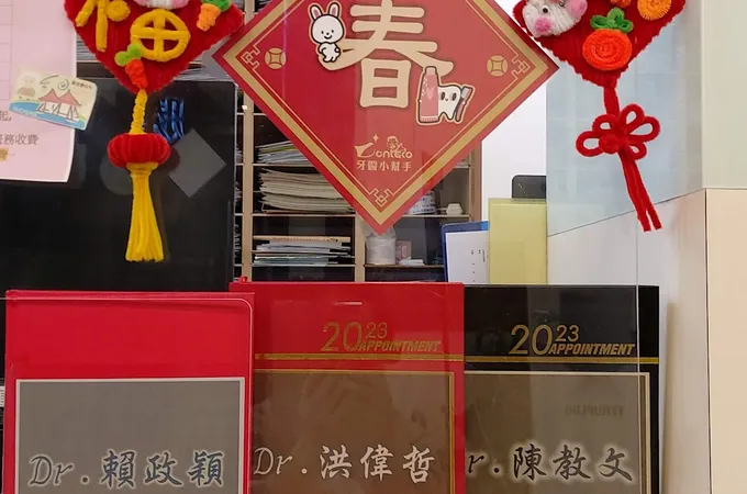 普全牙醫診所 照片