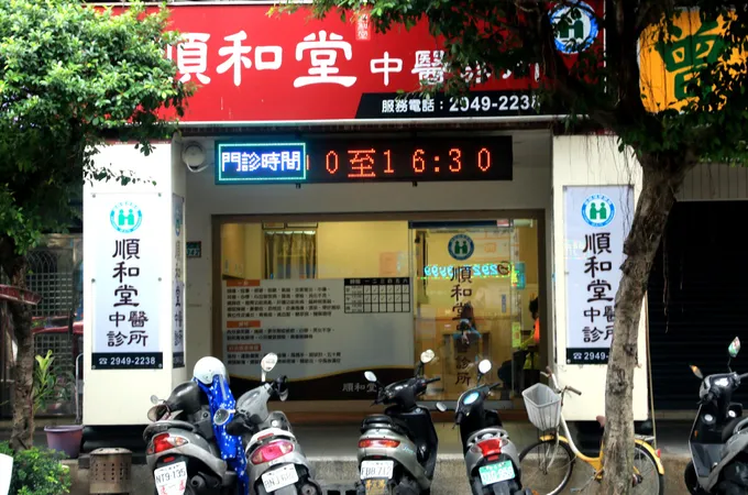 和順堂中醫診所 照片 2