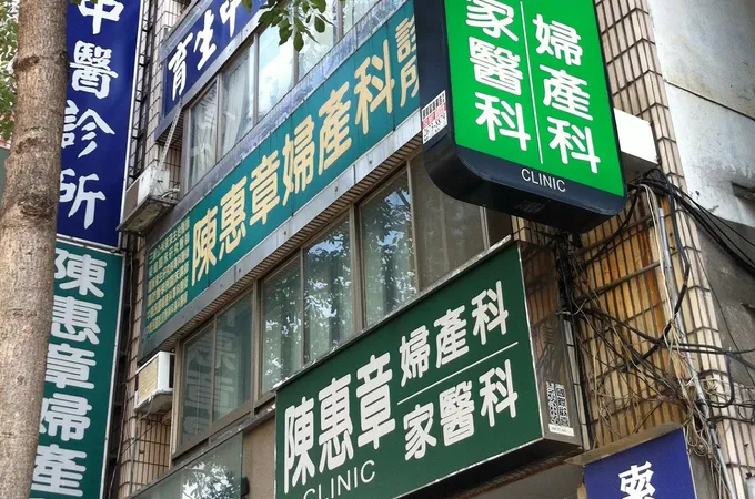 大甲王婦產科家庭醫學科診所 照片