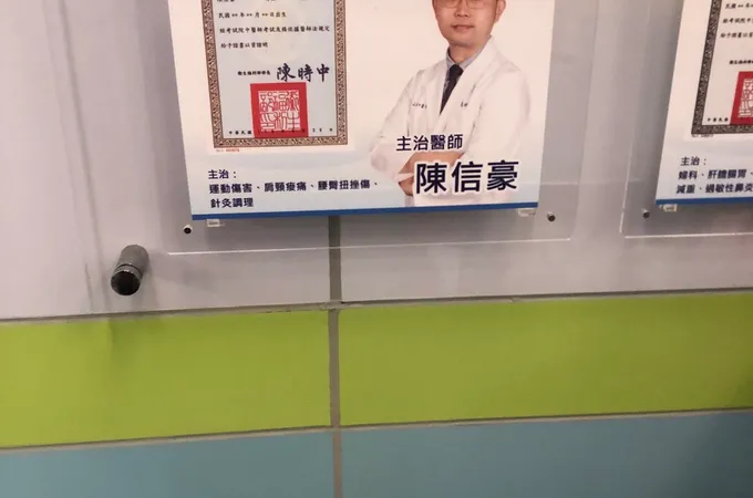 一品堂大甲中醫診所 照片