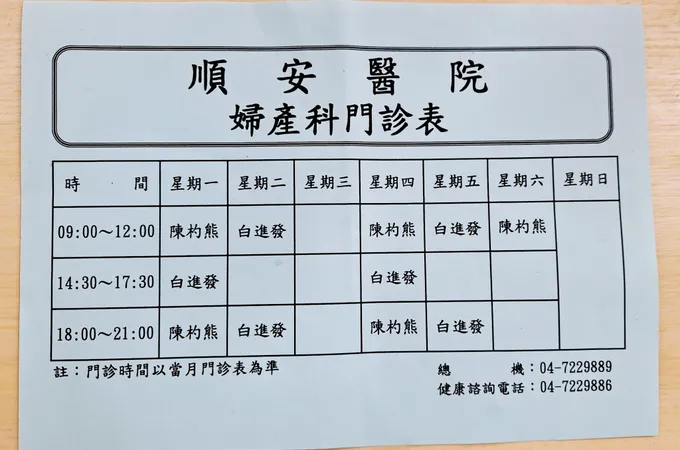 順安醫院 照片