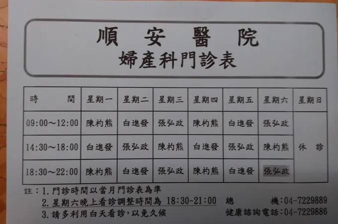 順安醫院 照片
