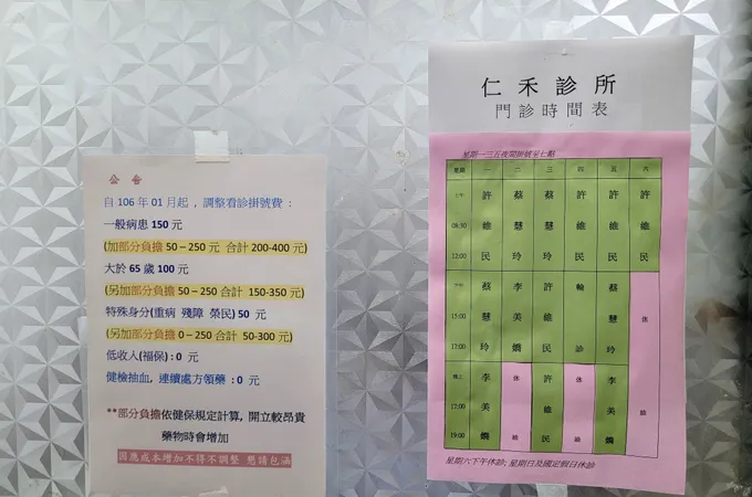 王登源診所 照片 2