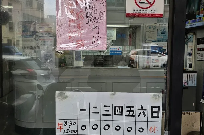 王登源診所 照片 4