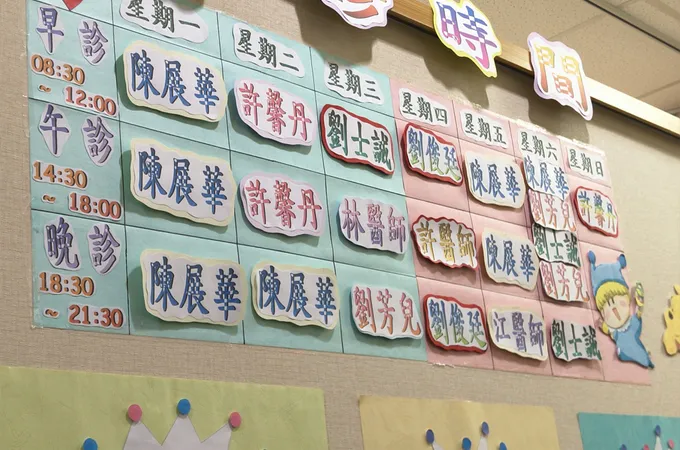 致心中醫診所