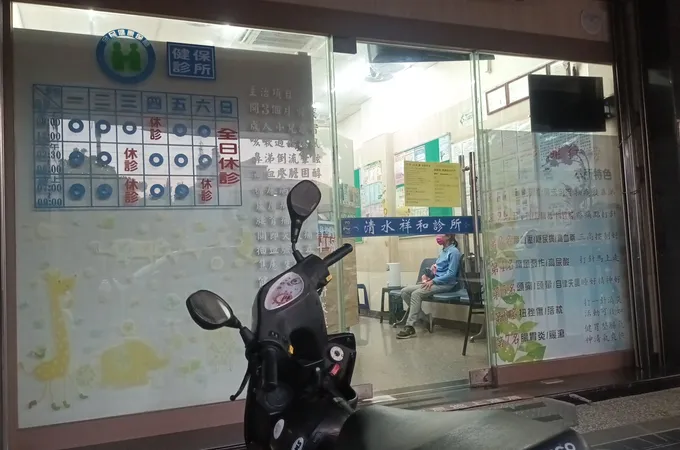 清水祥和診所 照片