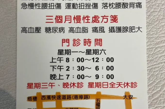 清水祥和診所 照片