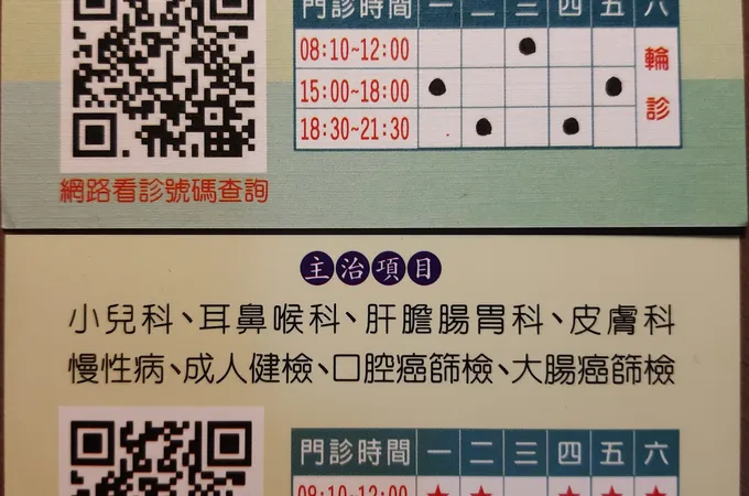 楊超博診所 照片