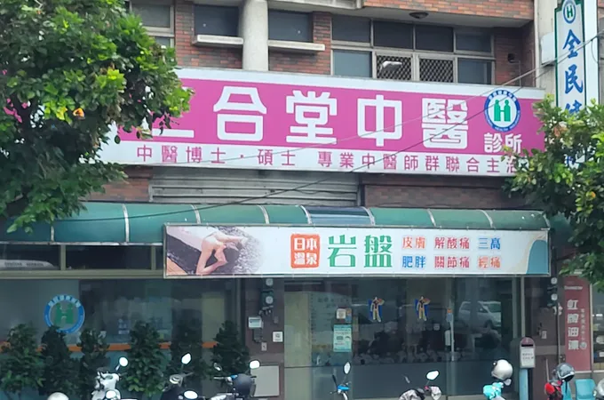 宗德中醫診所 照片 2
