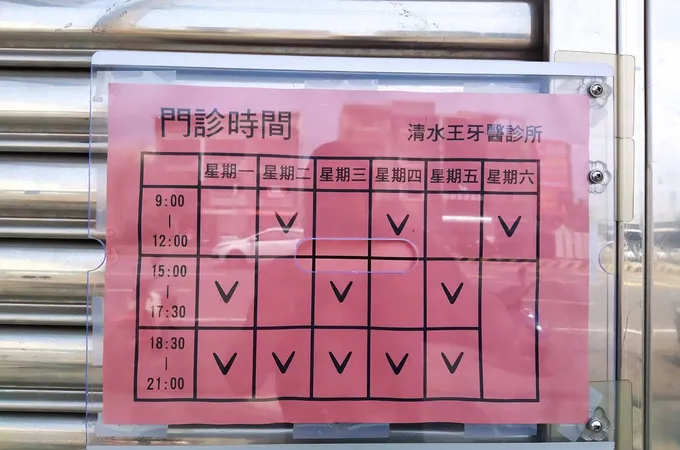 月光牙醫診所 照片 2