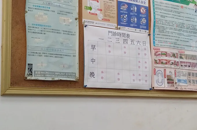 吳勵成牙醫診所 照片