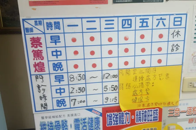蔡篤煌診所 照片